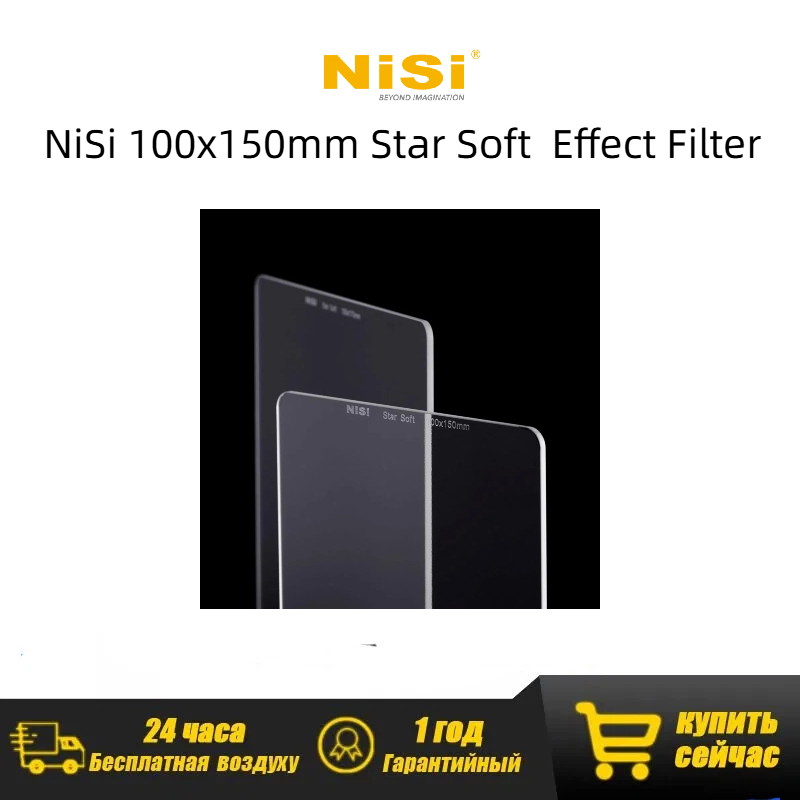 NiSi Star Soft 150mm Filter, E - Lighting Effect In Photography 评论和价格